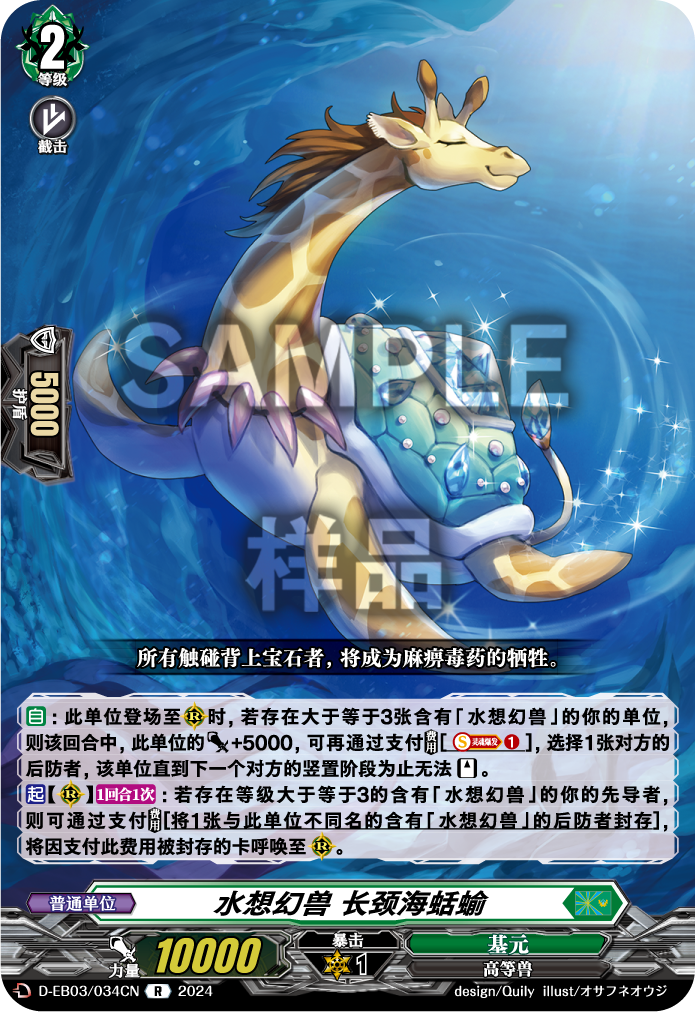 水想幻兽 长颈海蛞蝓