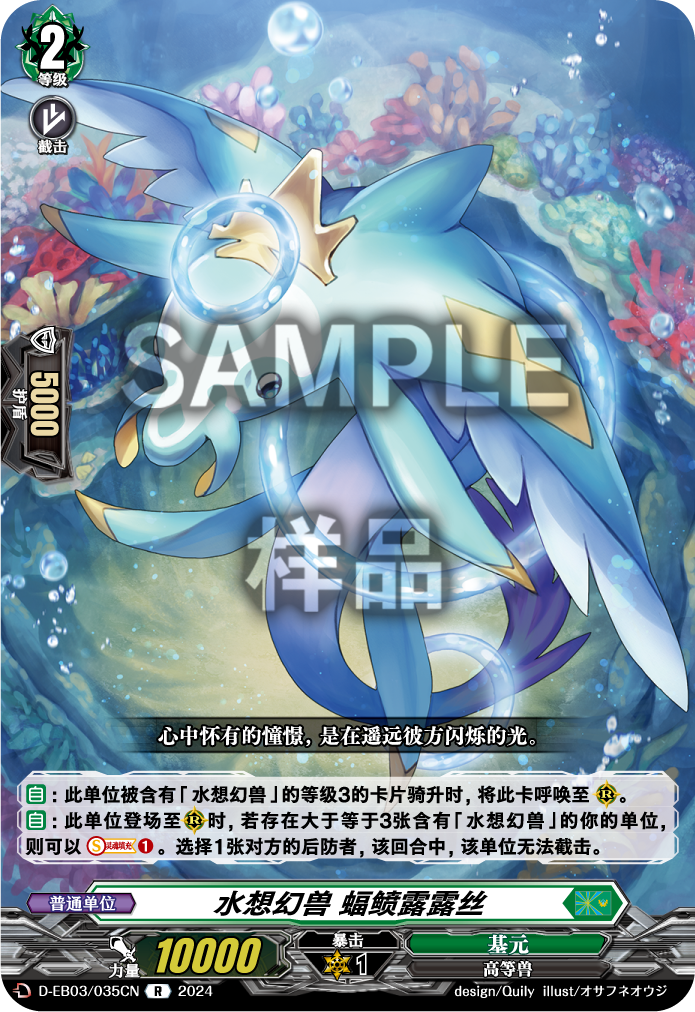 水想幻兽 蝠鲼露露丝