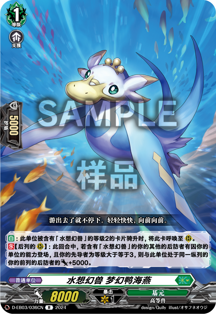 水想幻兽 梦幻鸭海燕