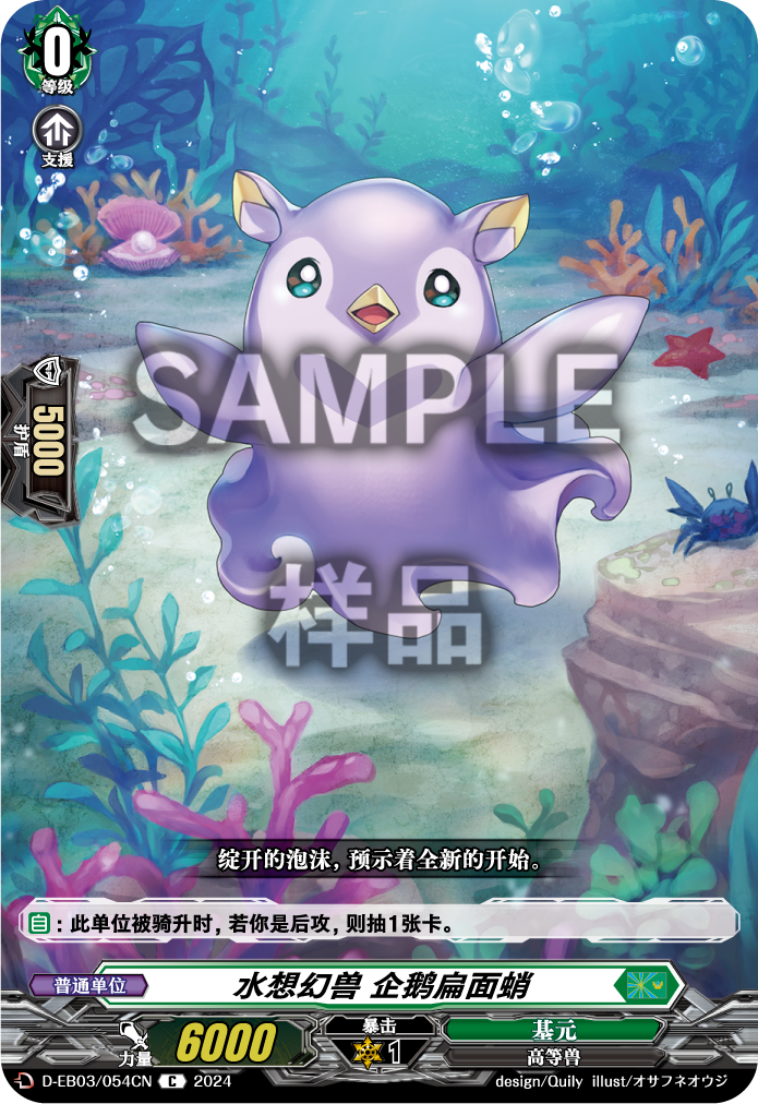 水想幻兽 企鹅扁面蛸