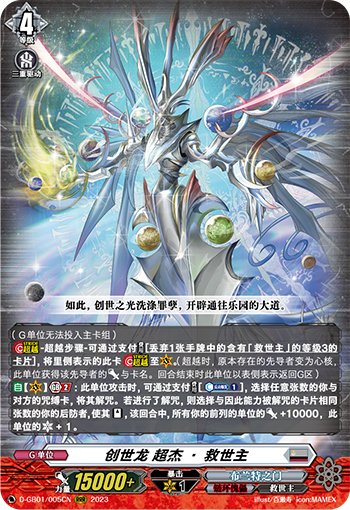 创世龙 超杰·救世主