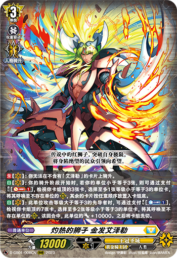 灼热的狮子 金发艾泽勒