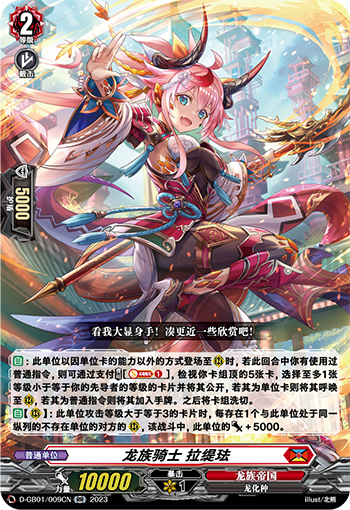 龙族骑士 拉缇珐