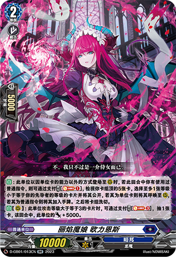 丽焰魔娘 欧力恩斯