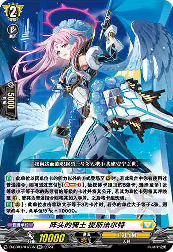 阵头的骑士 提斯法尔特