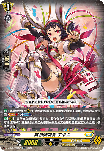 真相倾听者 丁朵兰