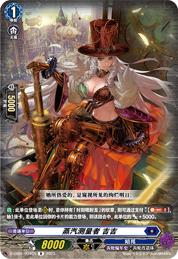 蒸汽测量者 吉吉