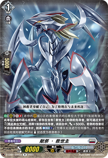 献祭·救世主
