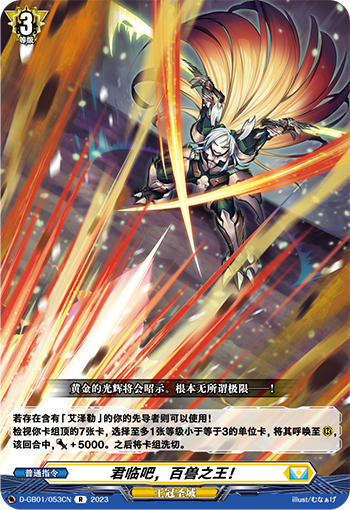 君临吧，百兽之王！