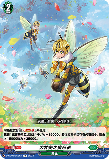 为甘美之蜜所诱