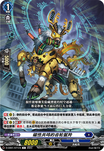 磁性共鸣的齿轮鬣羚