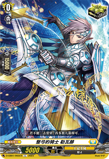 整弓的骑士 勒瓦赫