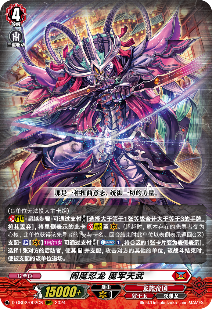 阎魔忍龙 魔军天武