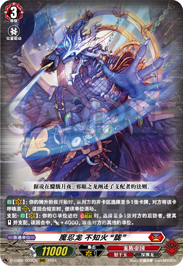 魔忍龙 不知火 “胧”