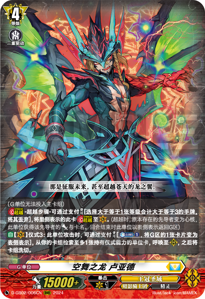 空舞之龙 卢亚德