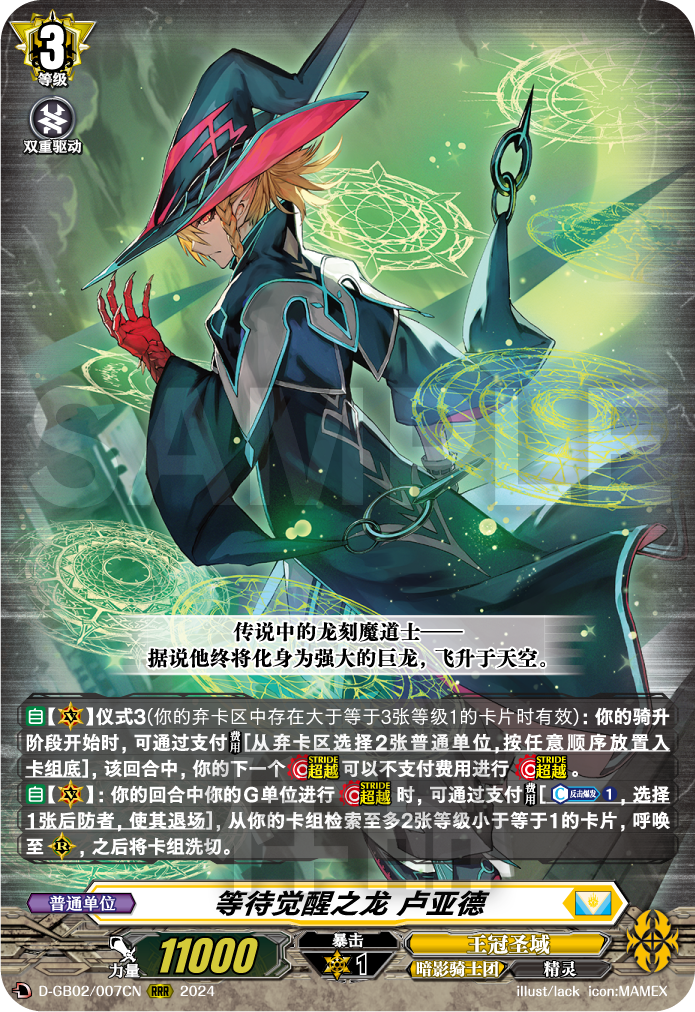 等待觉醒之龙 卢亚德