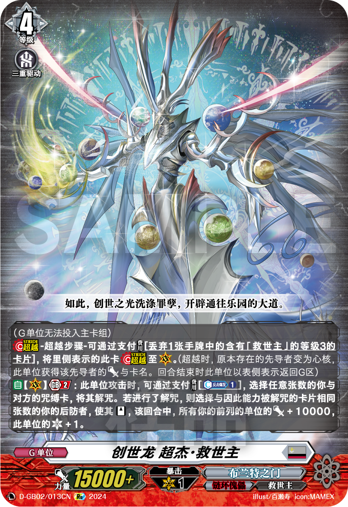 创世龙 超杰·救世主