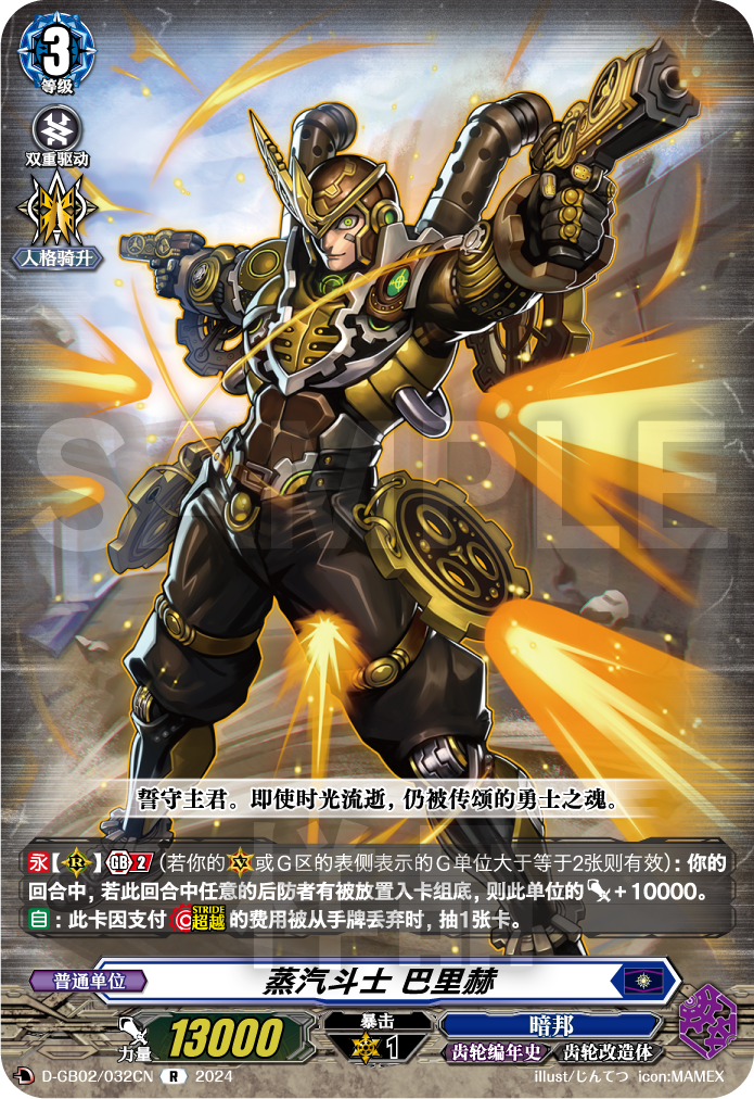 蒸汽斗士 巴里赫