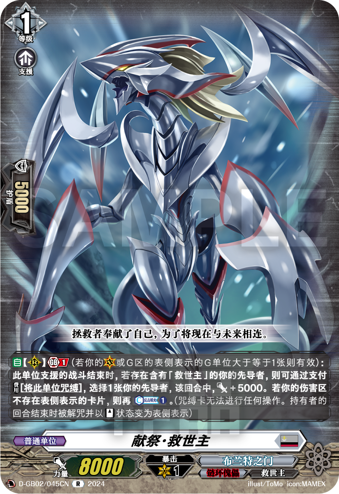 献祭·救世主