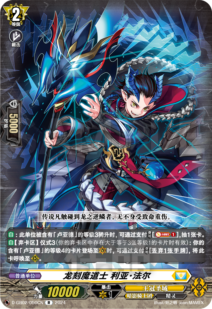 龙刻魔道士 利亚·法尔