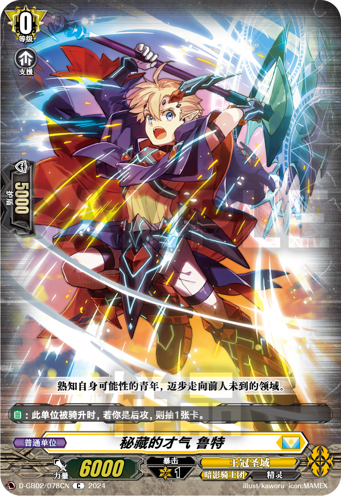 秘藏的才气 鲁特