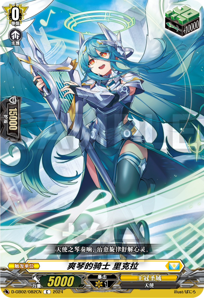 爽琴的骑士 里克拉