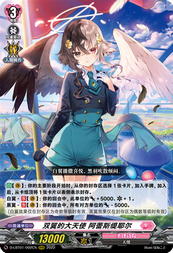 双翼的大天使 阿蕾斯缇耶尔