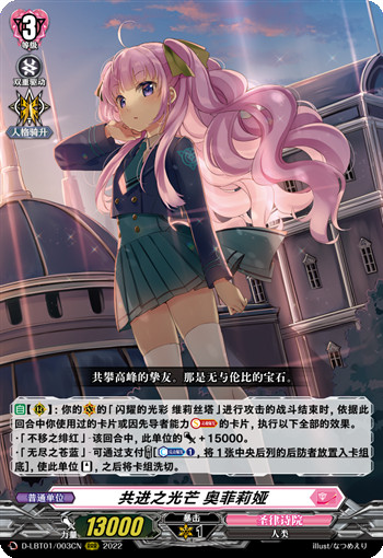 共进之光芒 奥菲莉娅