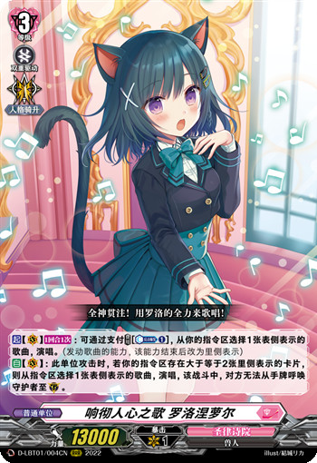 响彻人心之歌 罗洛涅萝尔