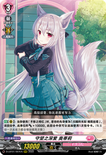 守望之深爱 奥蒂莉