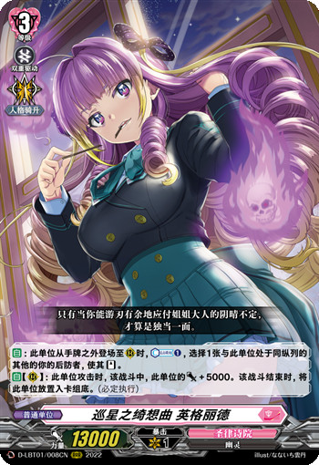 巡星之绮想曲 英格丽德