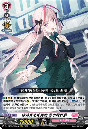 宵暗月之轮舞曲 菲尔缇罗萨