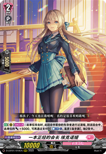 一本正经的会长 埃克诺娅