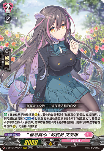 "诚意真心"的成员 艾芙琳