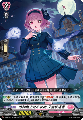 为妳献上之小夜曲 艾蕾欧诺蕾