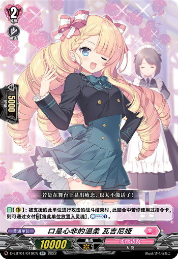 口是心非的温柔 瓦吉尼娅