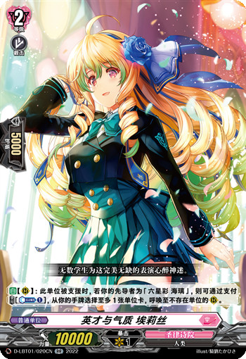 英才与气质 埃莉丝