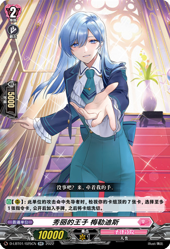 秀丽的王子 梅勒迪斯