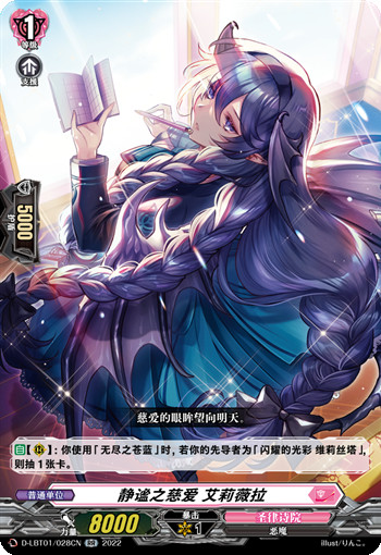 静谧之慈爱 艾莉薇拉