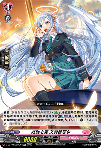 虹映之翼 艾莉穆耶尔