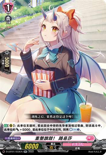 重整旗鼓！ 路易莎