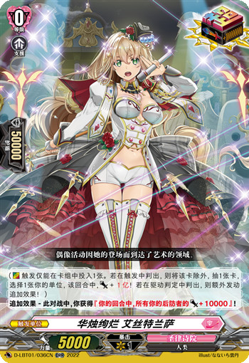 华烛绚烂 艾丝特兰萨