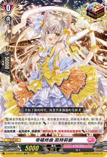 奇喵终曲 凯特莉娜