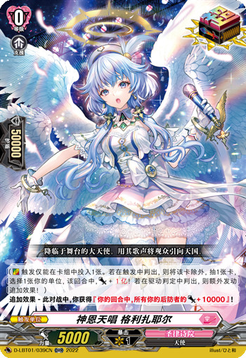 神恩天唱 格利扎耶尔