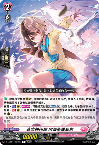 真实的闪耀 阿蕾斯缇耶尔