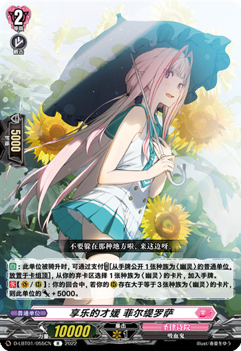 享乐的才媛 菲尔缇罗萨