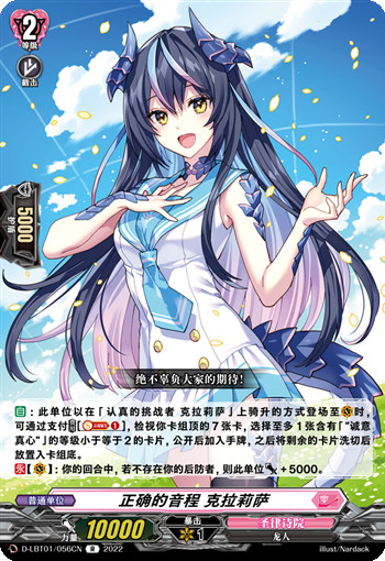 正确的音程 克拉莉萨