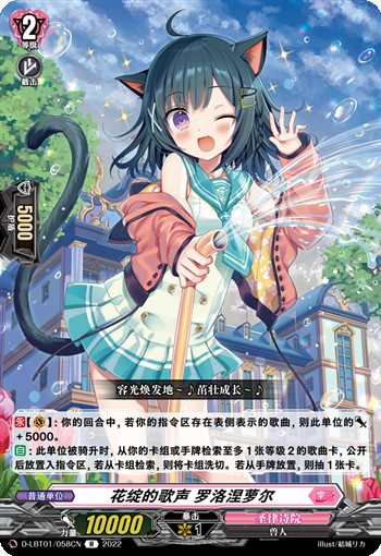 花绽的歌声 罗洛涅萝尔