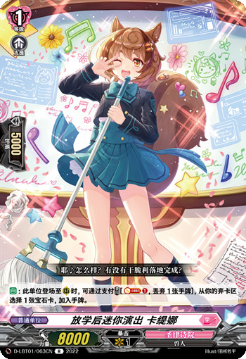 放学后迷你演出 卡缇娜