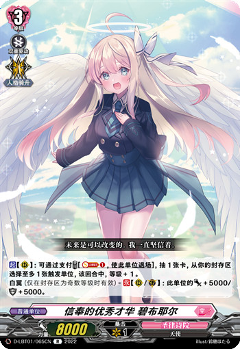 信奉的优秀才华 碧布耶尔